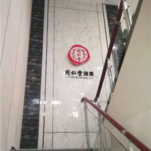 北京同仁堂晋江店